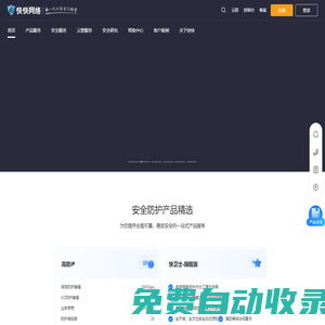 快快网络 - 高防服务器租用,DDOS高防清洗,高防BGP服务器
