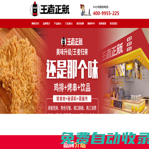 郑州鸡排加盟店-王者正新鸡排加盟网