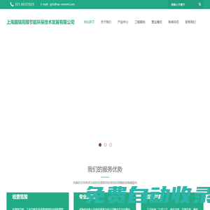网站首页-上海国瑞同顺节能环保技术发展有限公司