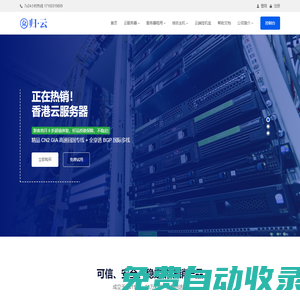众归云 - 专业的香港云服务器_云主机_VPS挂机宝_高防CDN_服务器租用提供商！