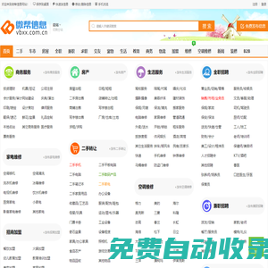 信息网-免费发布分类信息-微帮信息网