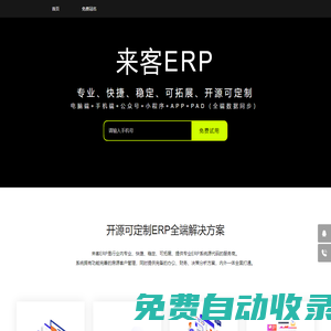 来客ERP-租机系统-租手机系统-信用租赁-信用免押金-支付宝租机小程序-ERP管理系统-ERP系统源码-ERP软件