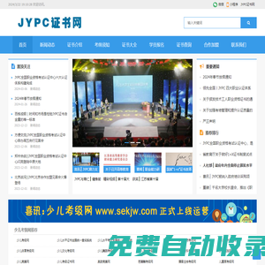 JYPC证书网