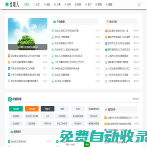 物业经理人网