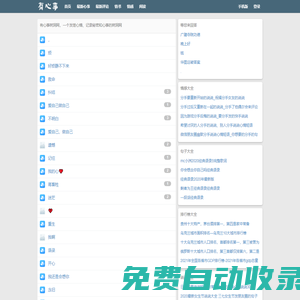 有心事树洞网_一个发泄心情、记录秘密和心事的树洞网