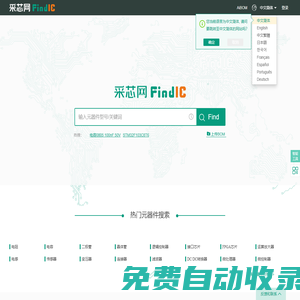 采芯网FindIC-电子元器件查询,datasheet下载,电子元器件搜索引擎