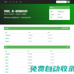 草哥域名销售列表