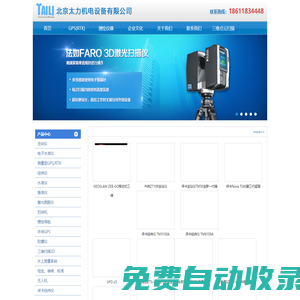 北京太力机电设备有限公司-昌平区测绘仪器