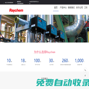 Raychem连接全世界