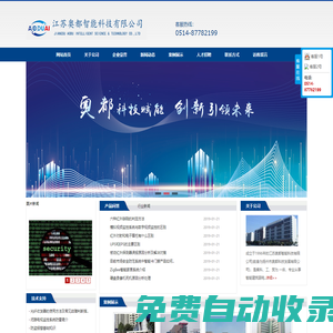 江苏奥都智能科技有限公司