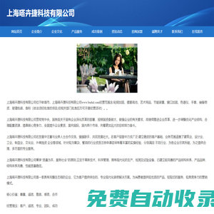 首页-上海嗒卉捷科技有限公司