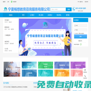 宁夏畅想教育-畅想教育官网