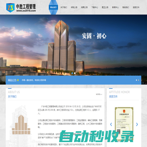 广东中胜工程管理有限公司