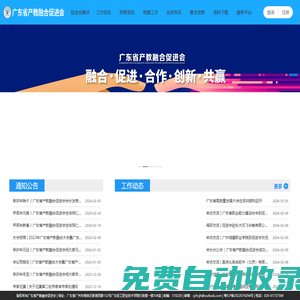 广东省产教融合促进会官网