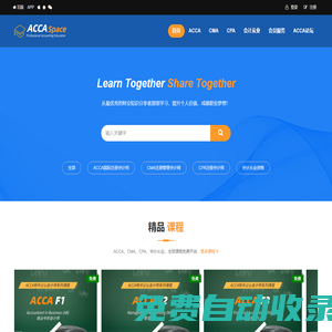 ACCAspace | 特许公认会计师（ACCA）教育与学习平台