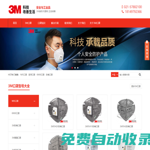 3M口罩代理商-授权经销3M防尘口罩、医用口罩等3M品牌口罩