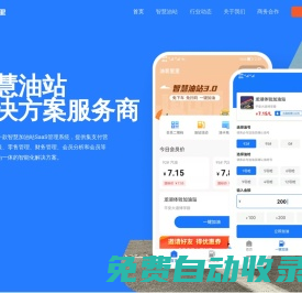 加油站管理系统-一键加油加气小程序-会员营销软件-智慧加油站解决方案 – 油客里里