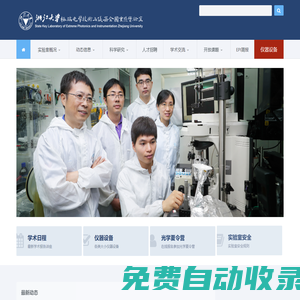 浙江大学极端光学技术与仪器全国重点实验室