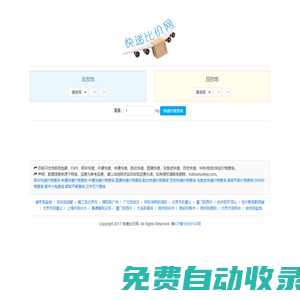 快递比价网_寄快递比价_快递比价查询_寄快递哪家便宜