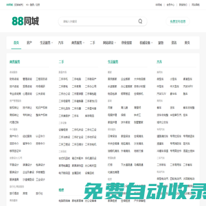 88同城 - 分类信息网_免费发布同城分类信息