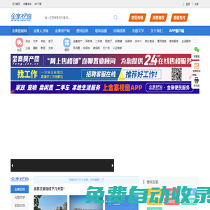 金寨视窗_金寨在线生活信息门户 -  Powered by Discuz!