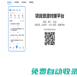 项目之家 - 项目对接、推广与发布平台