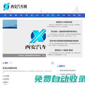 西安汽车网
