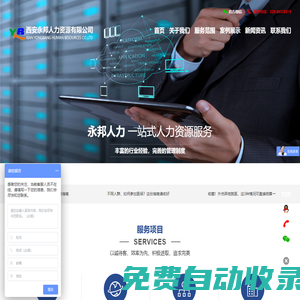 西安永邦人力资源有限公司
