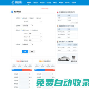 房贷计算器 房贷计算器2024年最新版 房贷利率计算器 房贷利息