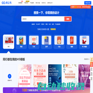 易企秀官网|免费H5页面制作|作图工具|海量邀请函模板|创意营销平台