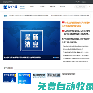 数字化报网 |《数字化报》旗下官方网站