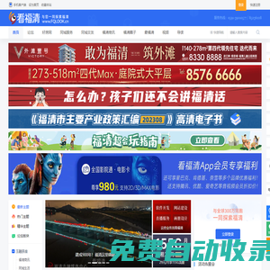 看福清——服务全球福清人——福清信息港|福清生活网|福清热线|福清新闻网|福清房产网|福清人才网|壹福清|福清网|福清哥 -  Powered by Discuz!