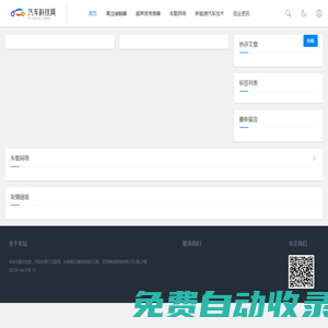 汽车科技网