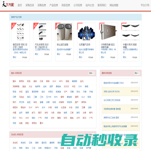 天下汽配_采购网_采购平台_最新汽车配件_零部件采购信息_厂家采购部_供应部