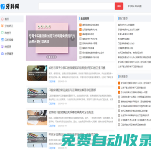 牙科网-专业牙科信息资讯百科大全网站