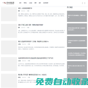 新能源汽车、电车品牌新能源资讯——热门新能源汽车问答-邦木新能源