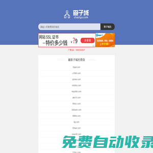 子域名查询 查子域名 查子站 子域名大全 二级域名查询 查子域