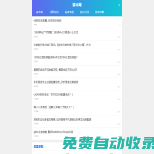森木网-专注电脑手机配置参数及知识服务网