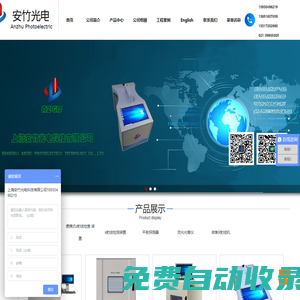 上海安竹光电科技有限公司