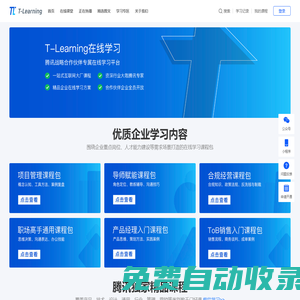 TLearning-腾讯战略合作伙伴专属在线学习平台