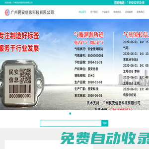 广州民安信息科技有限公司