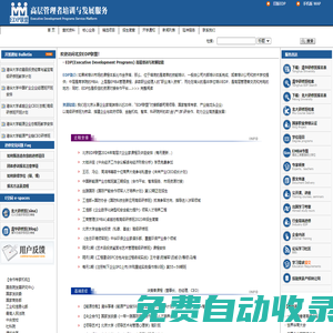 EDP课程信息_北京EDP联盟_企业家高端培训_高层管理者培训与发展服务EDP中心