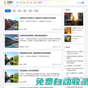 社保网 - 社会保险查询
