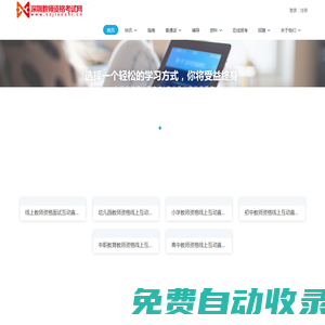 深圳教师资格考试网|择校通 - 深圳教师资格考试网|教师资格证考试|教师资格证报名时间|教师资格证报考条件|教师资格证考试培训|深圳教师招聘