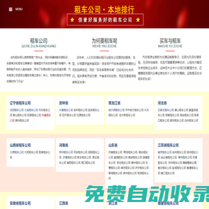 租车公司,汽车租赁,汽车出租平台-吉利租车网-同信万客