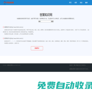 世第知识网|hb4d.com-快速查找各类实用学习知识
