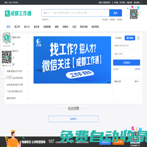 成都工作通-工作更轻松
