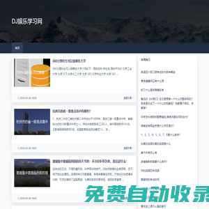 DJ娱乐学习网-解开趣味知识的迷幻之谜