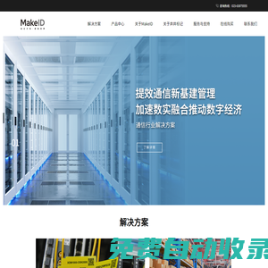 MakeID 标记万物 感知世界