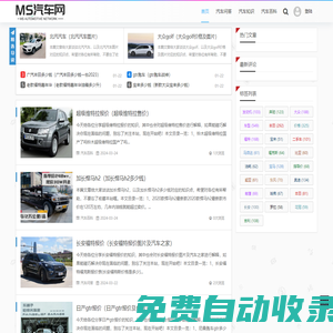 MS汽车网 - 汽车百科学习交流网站